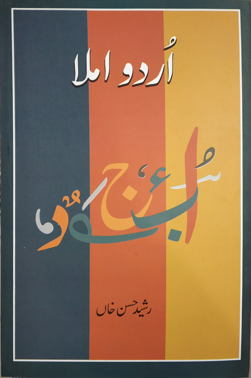 Urdu Imla